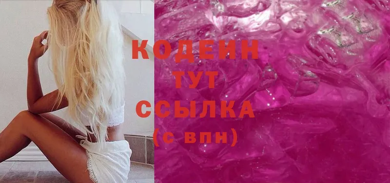 где найти   Вышний Волочёк  Кодеиновый сироп Lean Purple Drank 